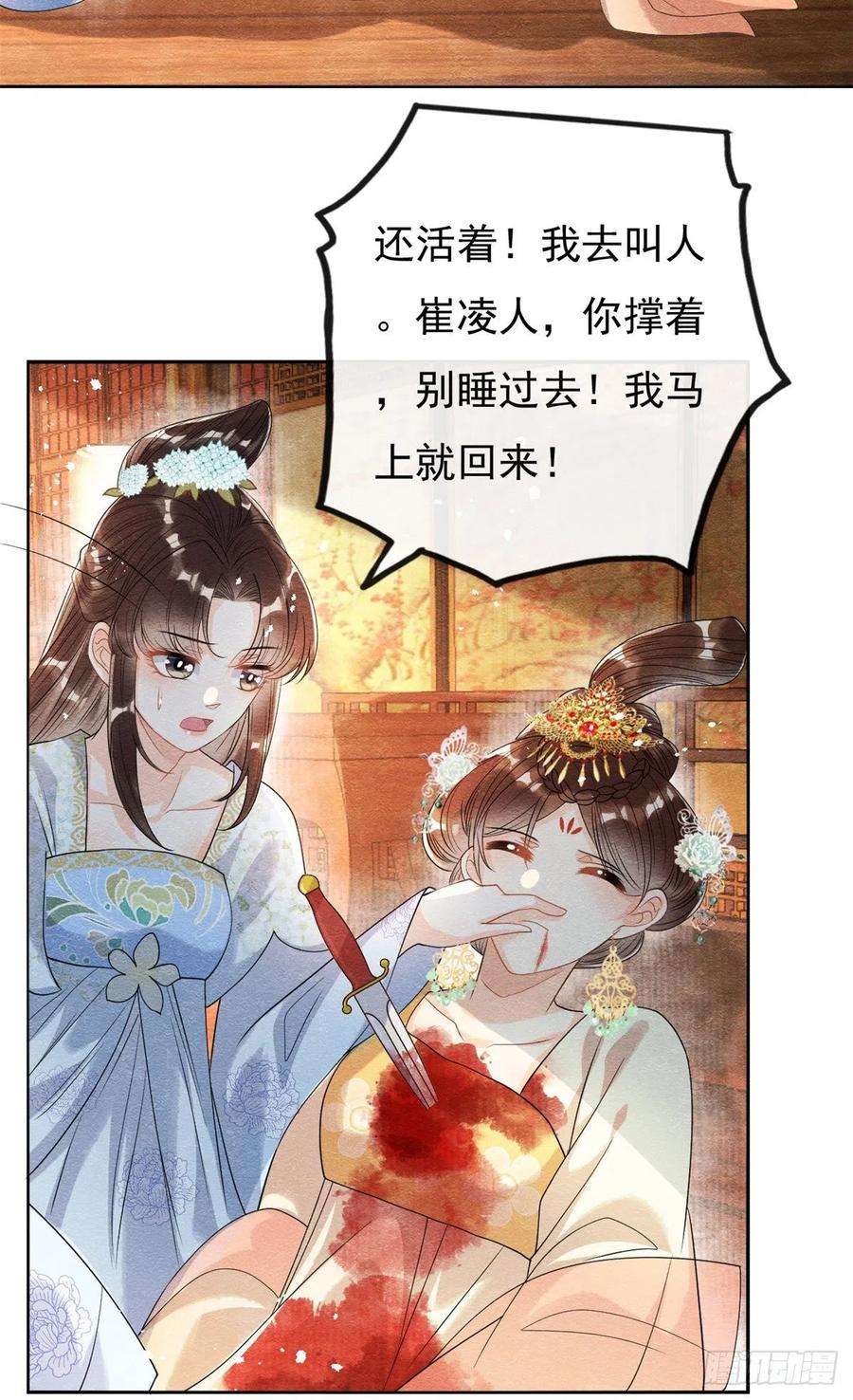 糟糕，又被病娇盯上了！36话 护你周全