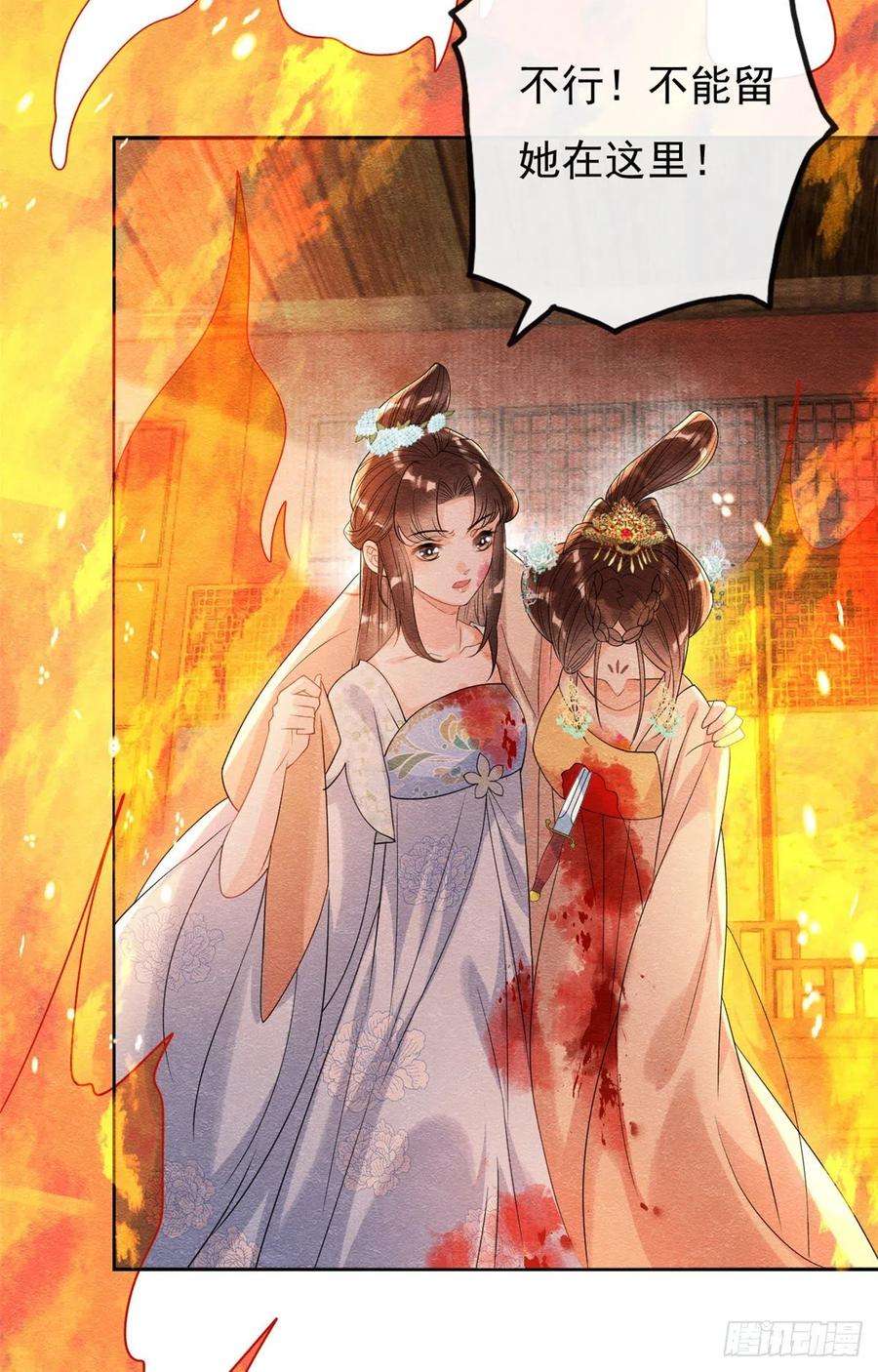 糟糕，又被病娇盯上了！36话 护你周全