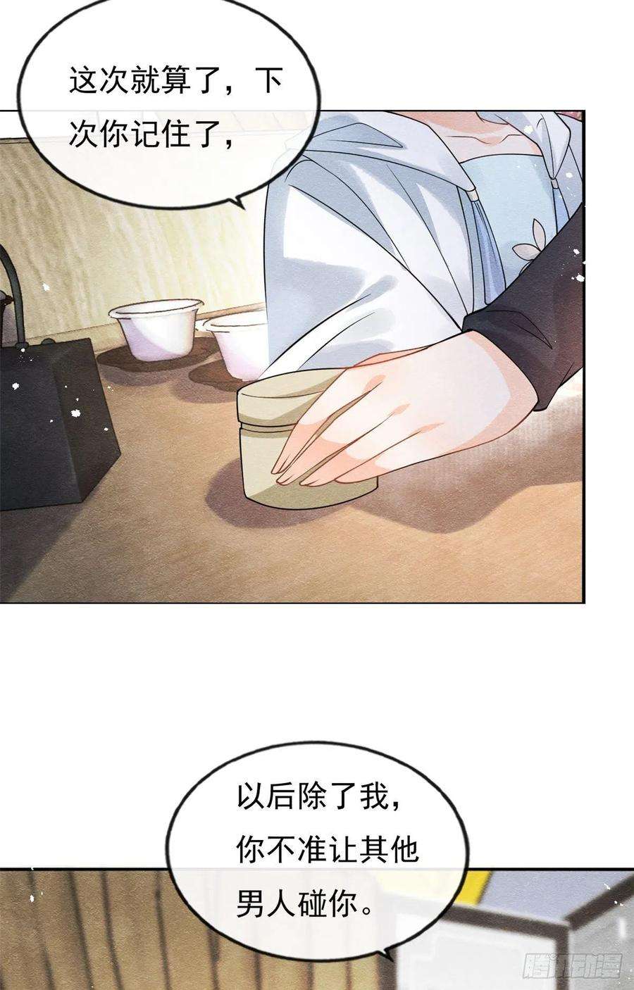 糟糕，又被病娇盯上了！36话 护你周全