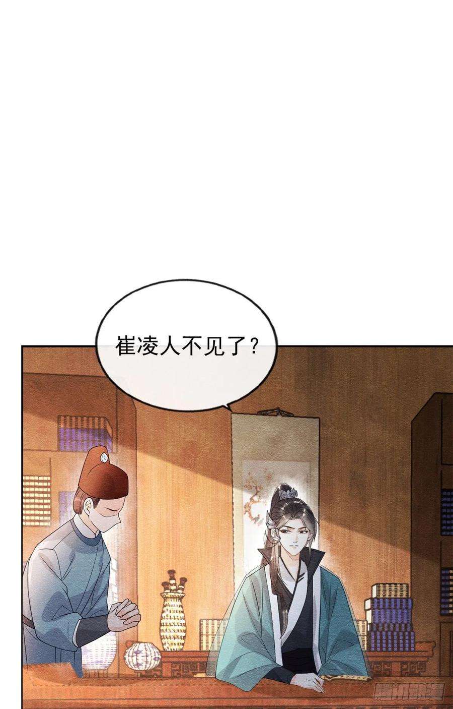 糟糕，又被病娇盯上了！36话 护你周全