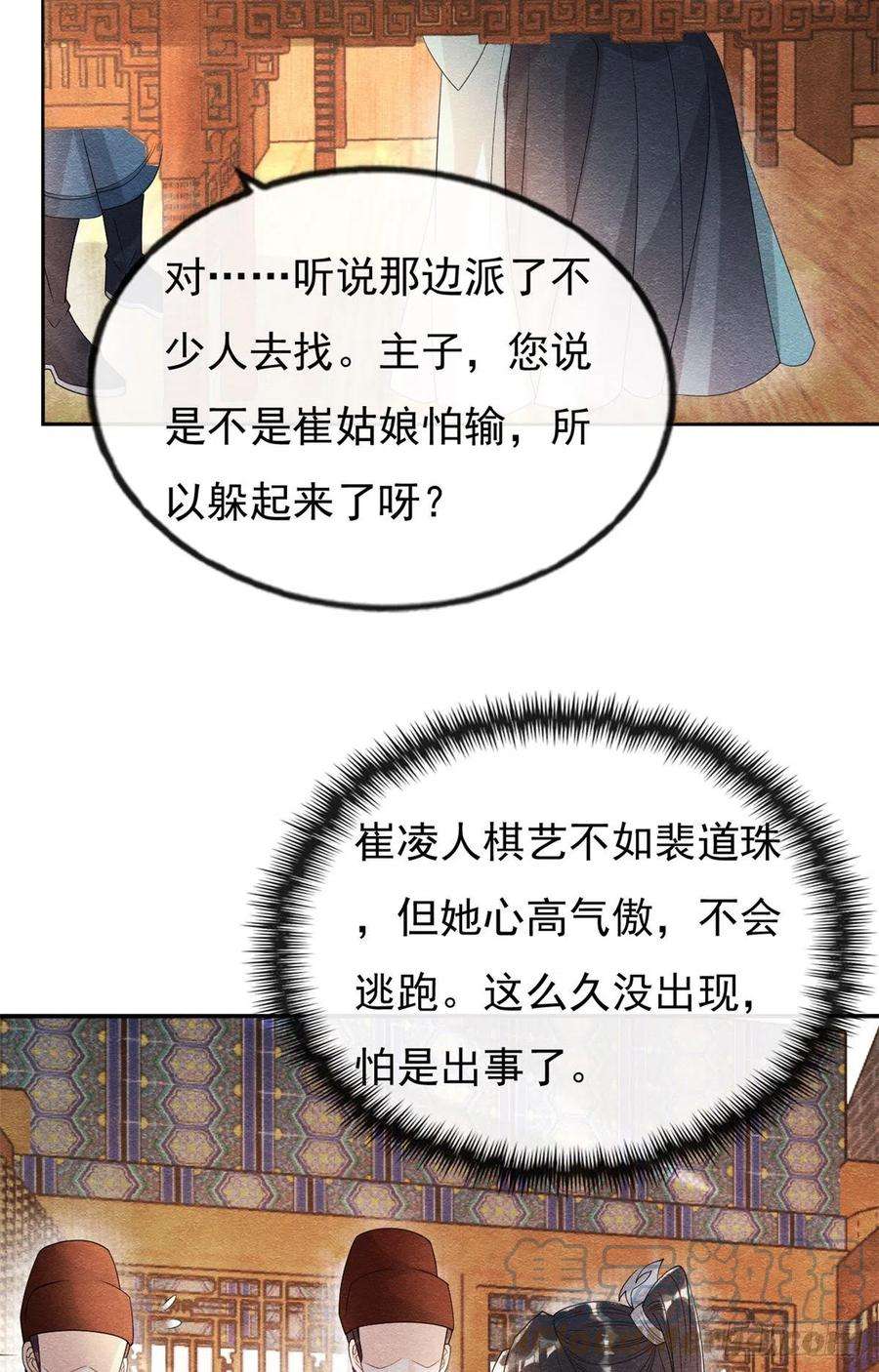 糟糕，又被病娇盯上了！36话 护你周全