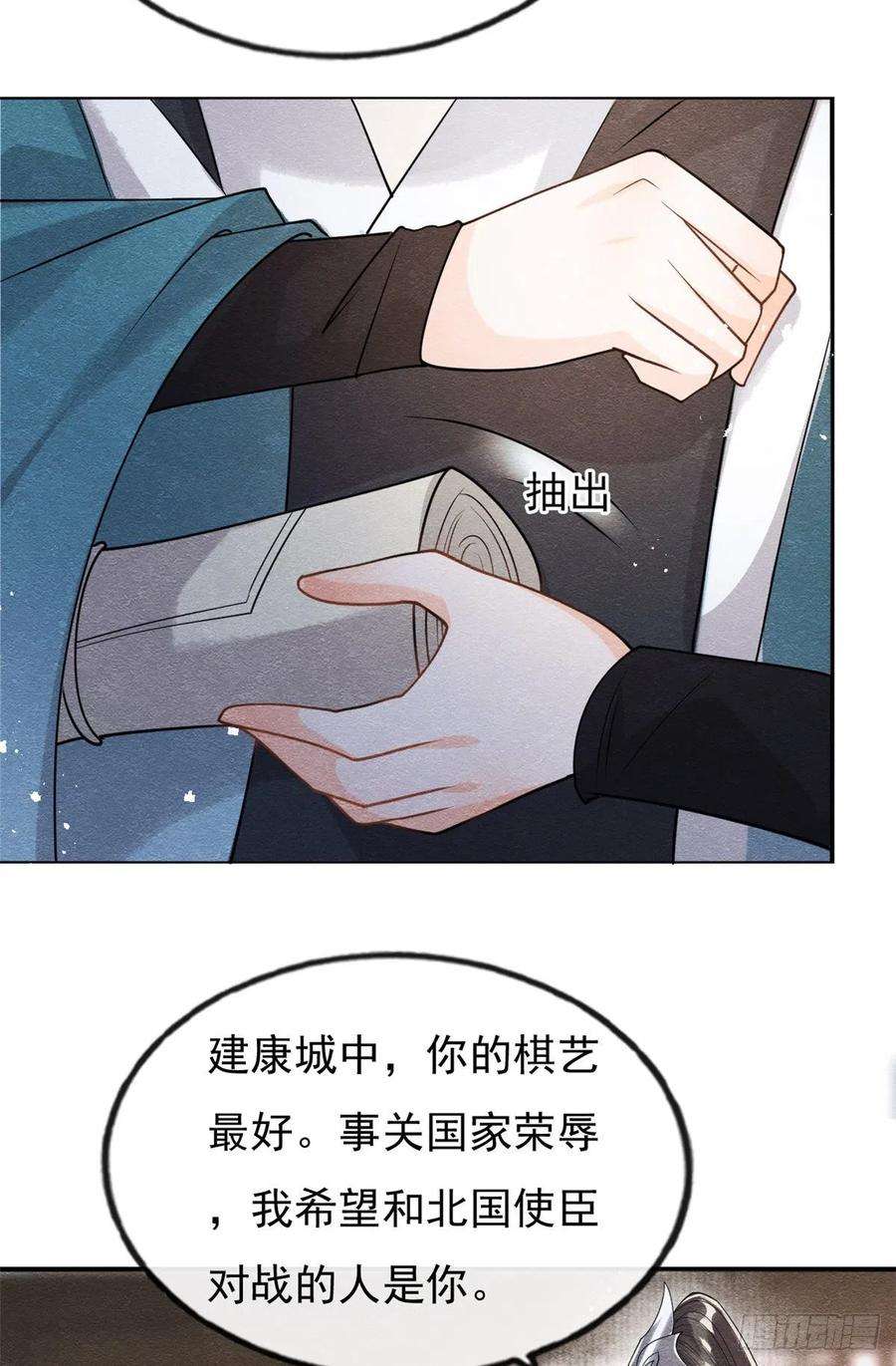 糟糕，又被病娇盯上了！36话 护你周全