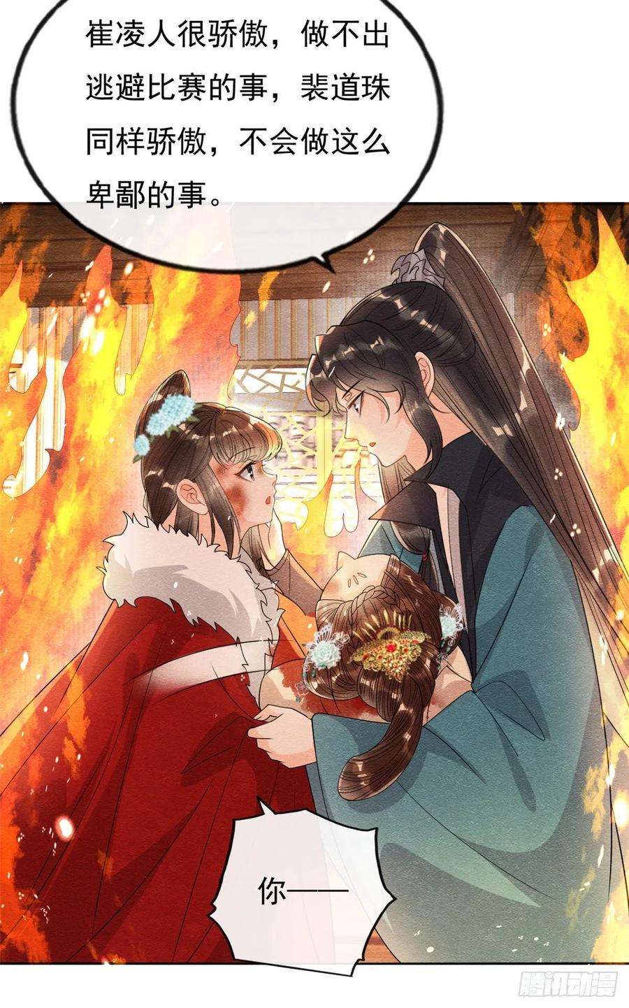 糟糕，又被病娇盯上了！37话 裴道珠杀人了？