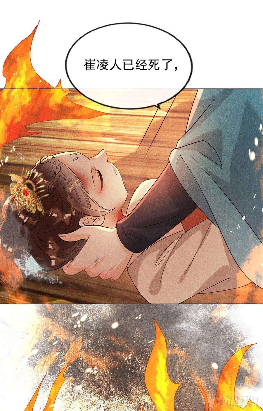 糟糕，又被病娇盯上了！37话 裴道珠杀人了？