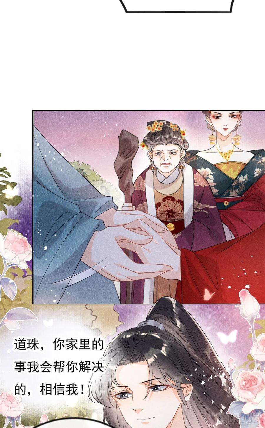 糟糕，又被病娇盯上了！37话 裴道珠杀人了？