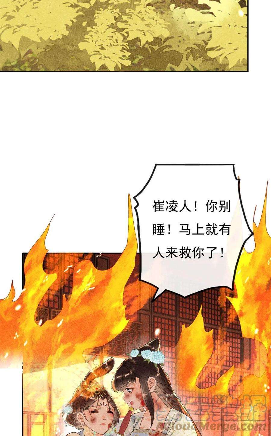 糟糕，又被病娇盯上了！37话 裴道珠杀人了？