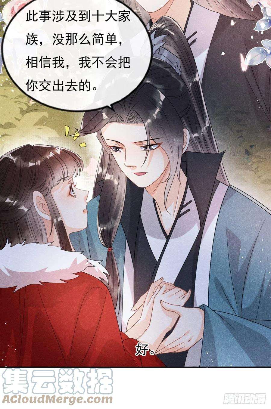 糟糕，又被病娇盯上了！37话 裴道珠杀人了？