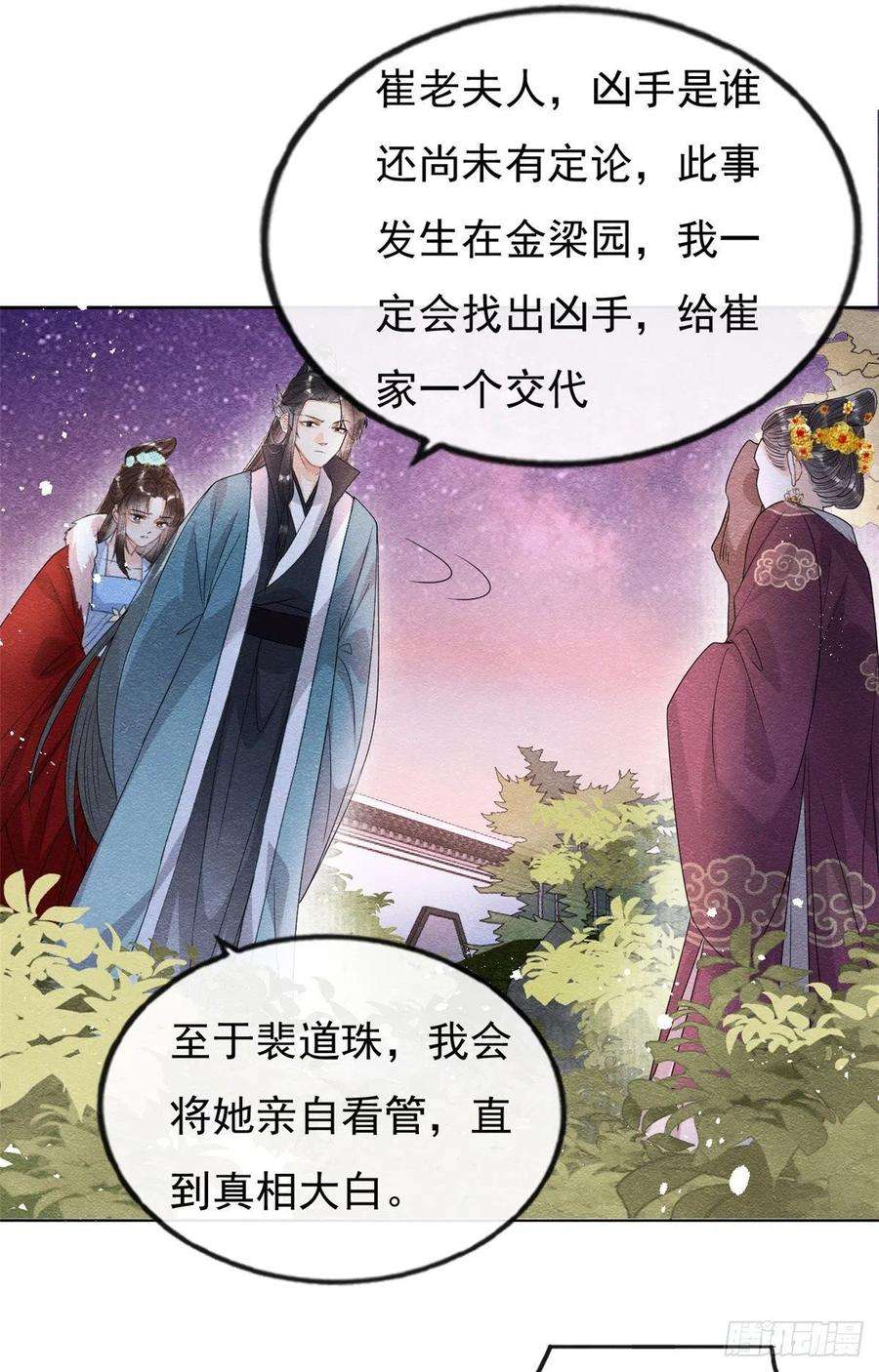 糟糕，又被病娇盯上了！37话 裴道珠杀人了？