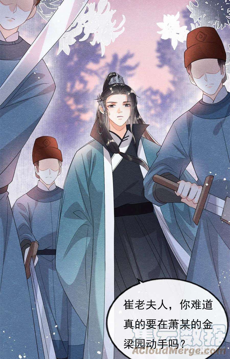 糟糕，又被病娇盯上了！37话 裴道珠杀人了？