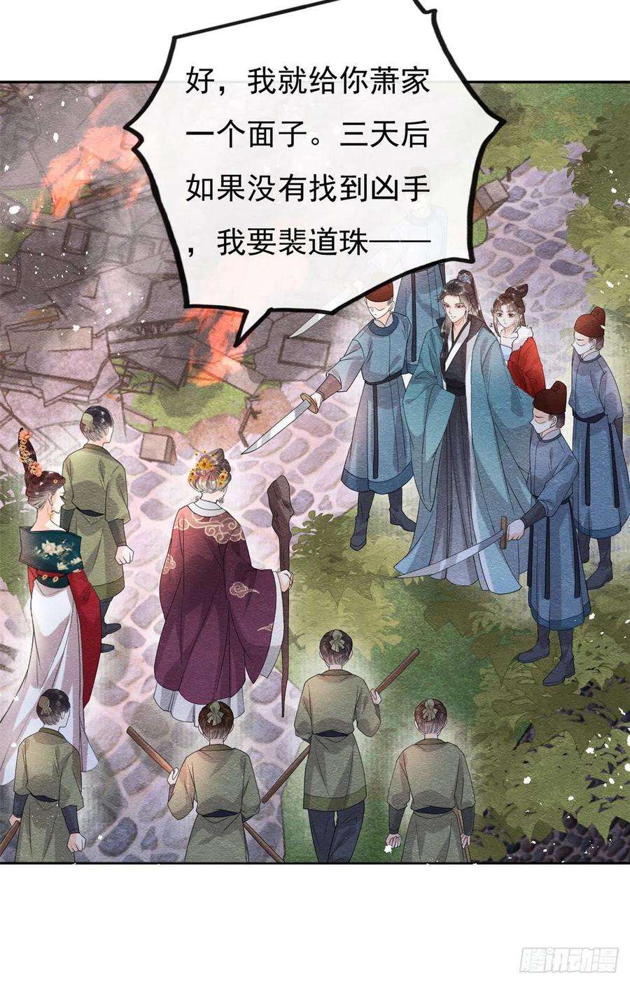 糟糕，又被病娇盯上了！37话 裴道珠杀人了？