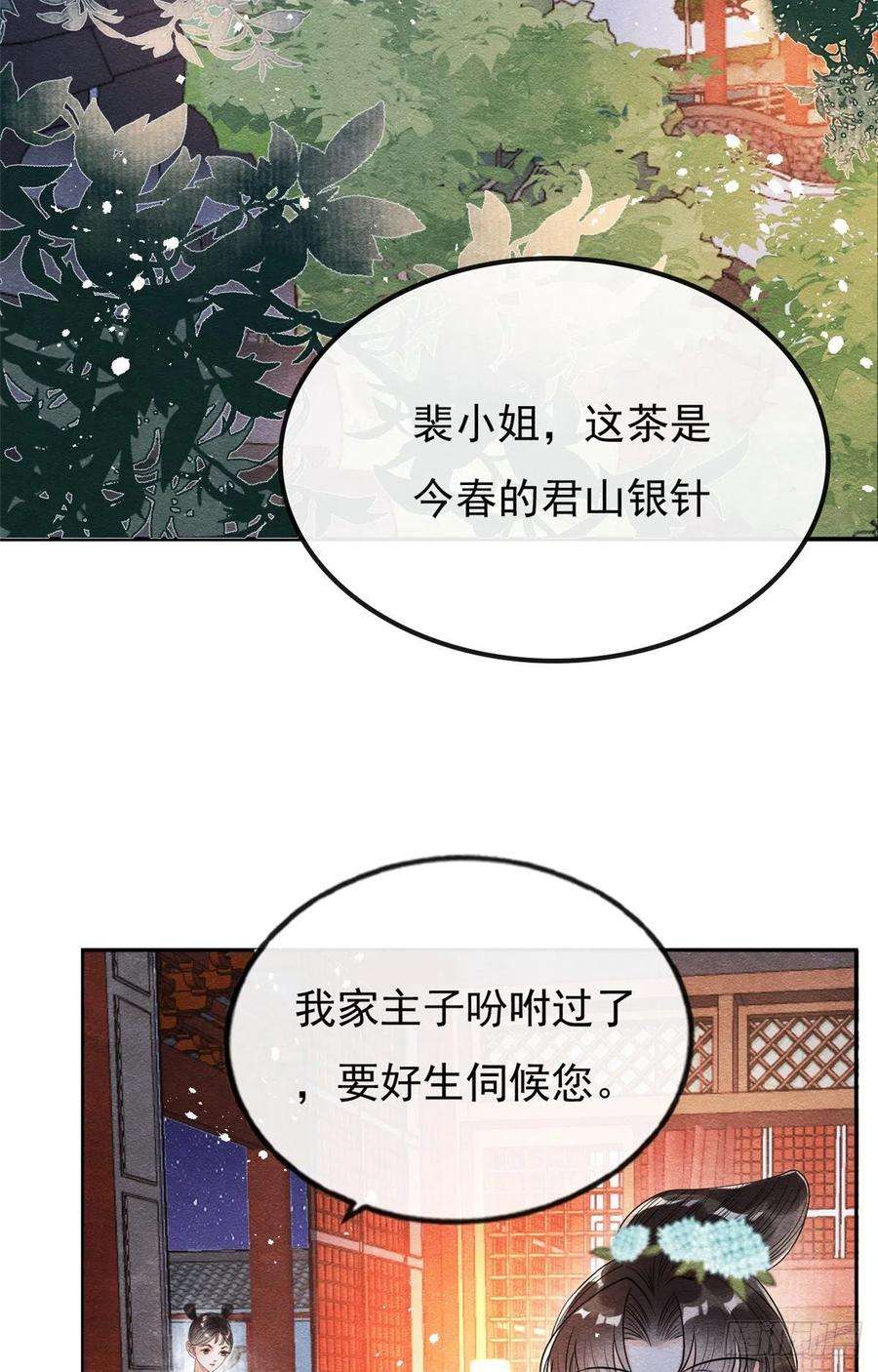 糟糕，又被病娇盯上了！37话 裴道珠杀人了？