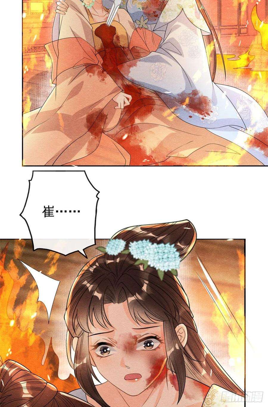 糟糕，又被病娇盯上了！37话 裴道珠杀人了？