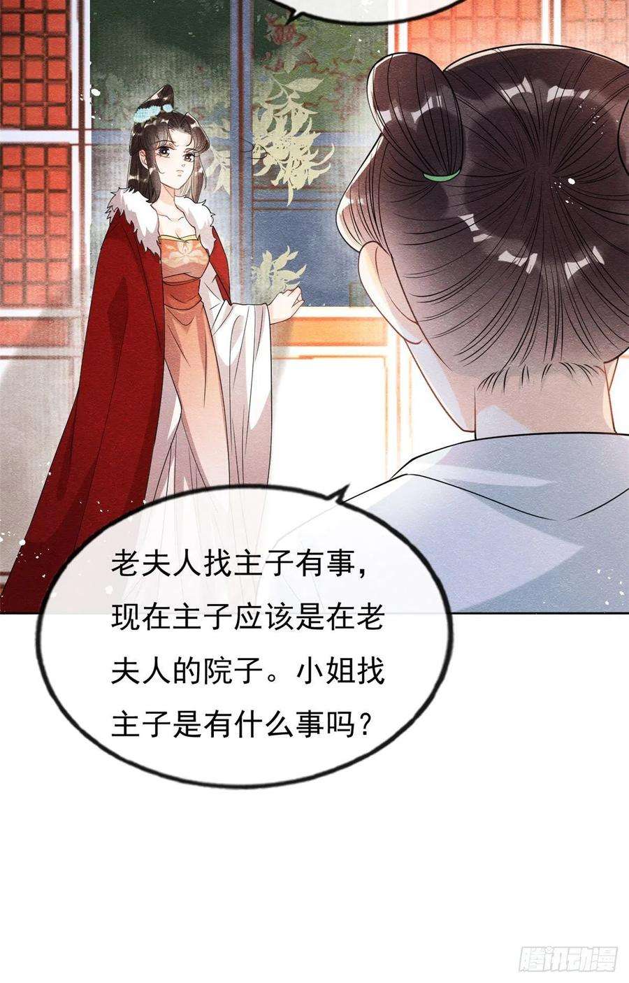 糟糕，又被病娇盯上了！37话 裴道珠杀人了？