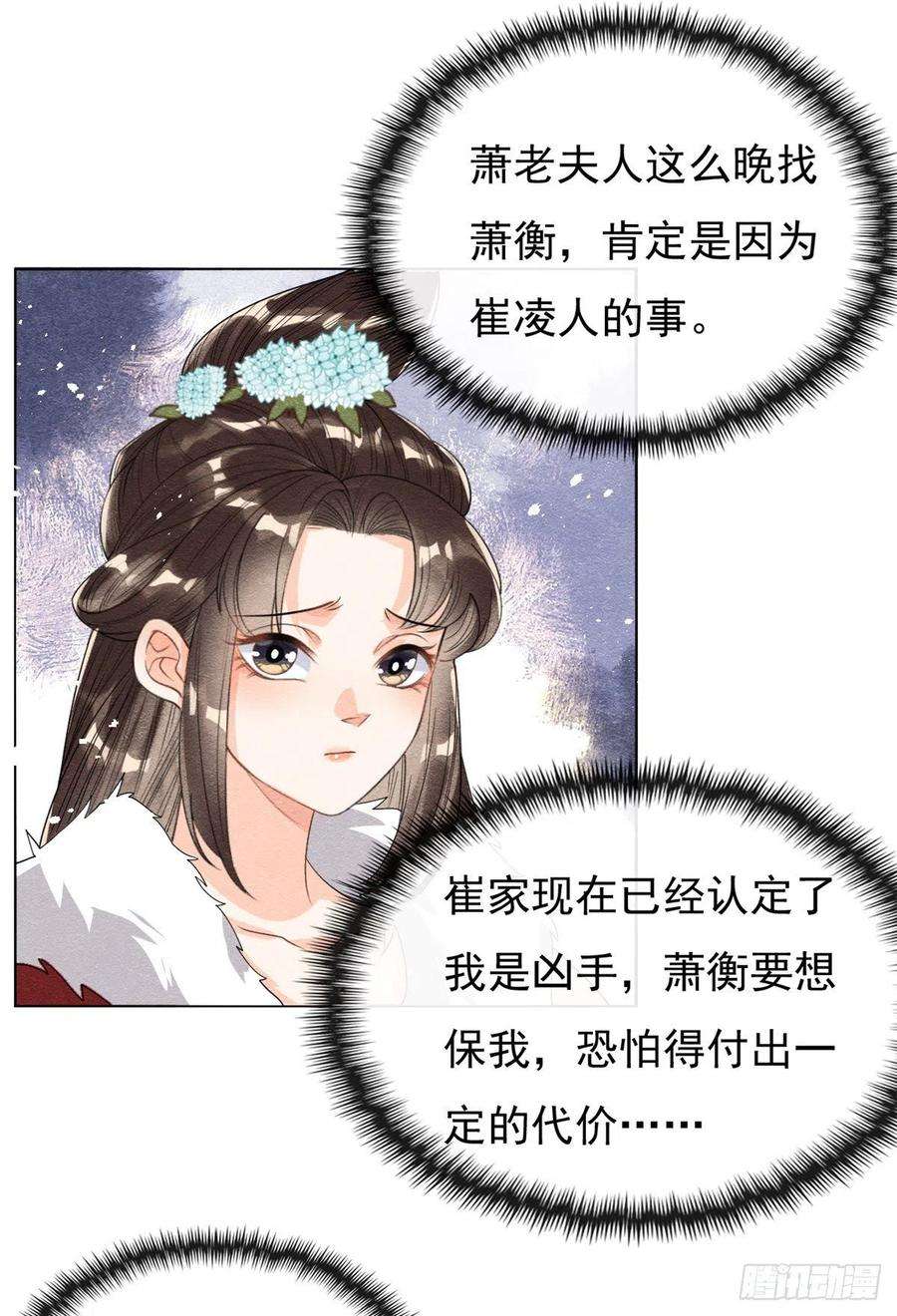 糟糕，又被病娇盯上了！37话 裴道珠杀人了？