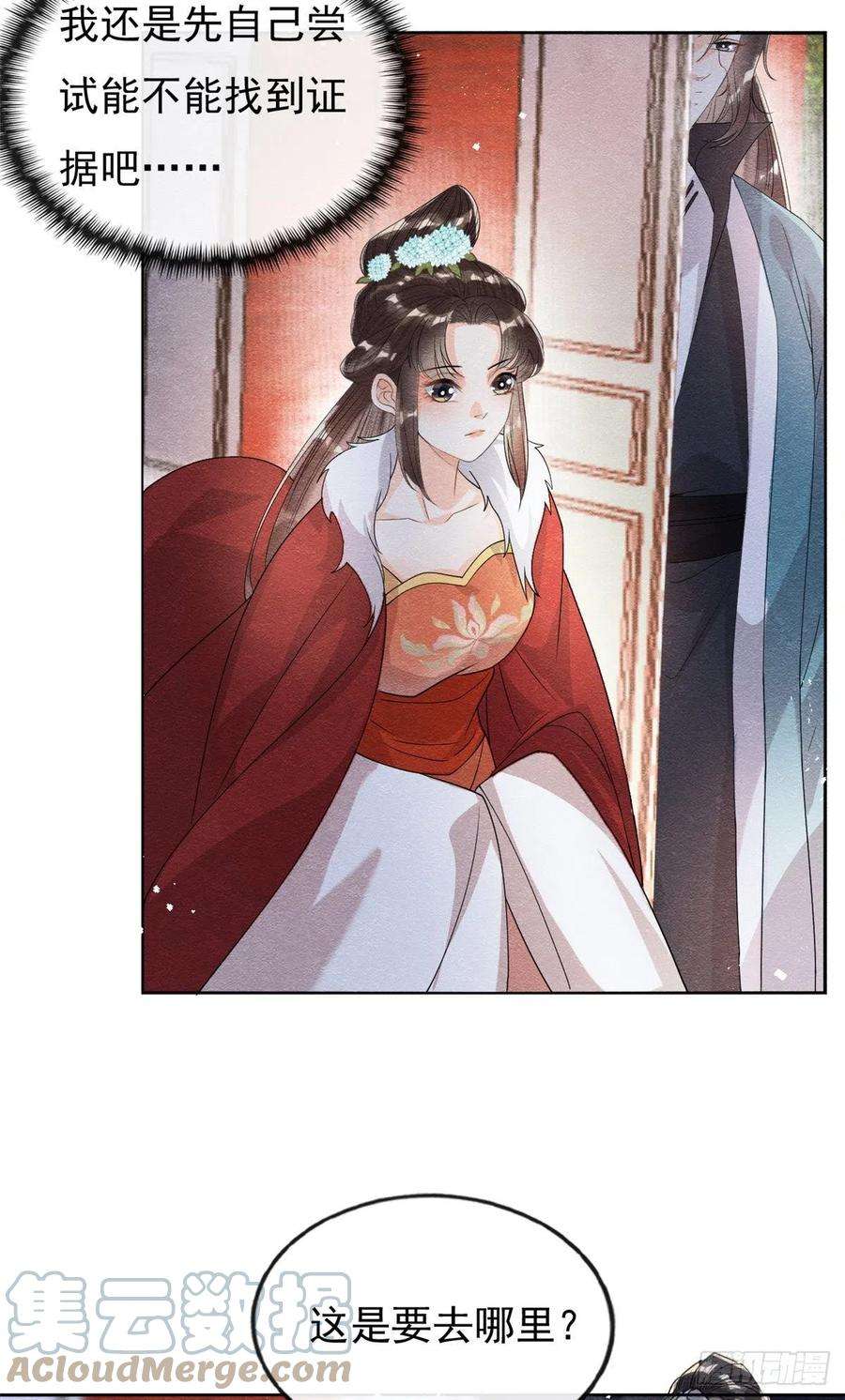 糟糕，又被病娇盯上了！37话 裴道珠杀人了？