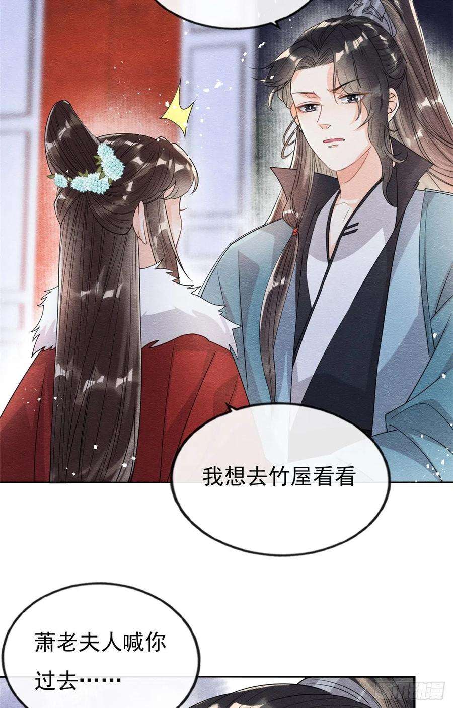 糟糕，又被病娇盯上了！37话 裴道珠杀人了？