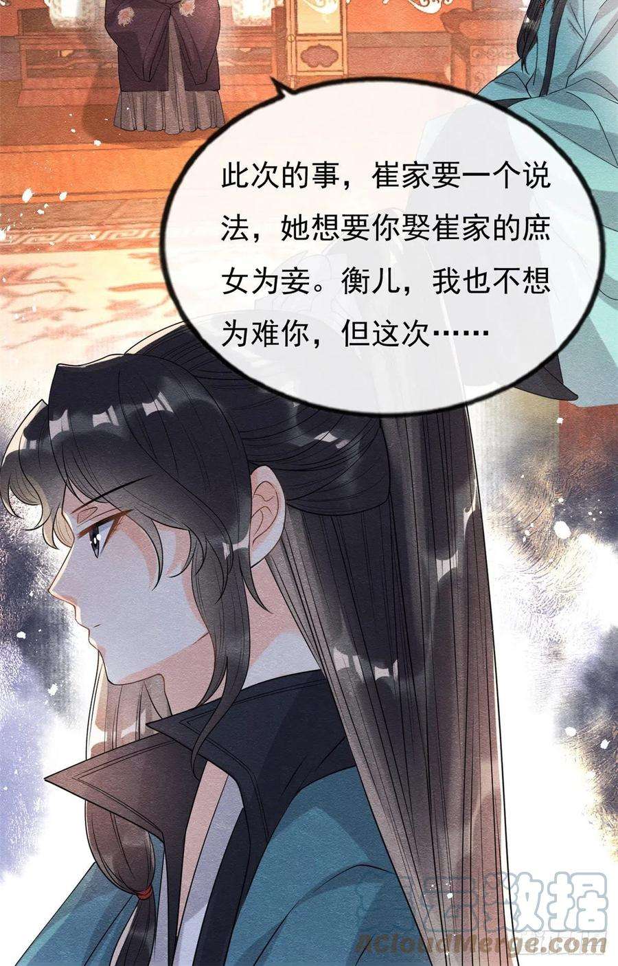 糟糕，又被病娇盯上了！37话 裴道珠杀人了？