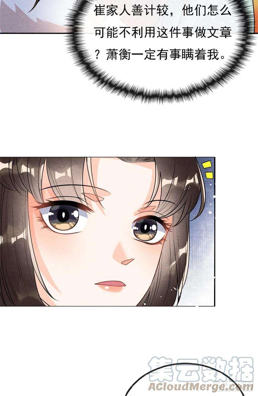 糟糕，又被病娇盯上了！37话 裴道珠杀人了？