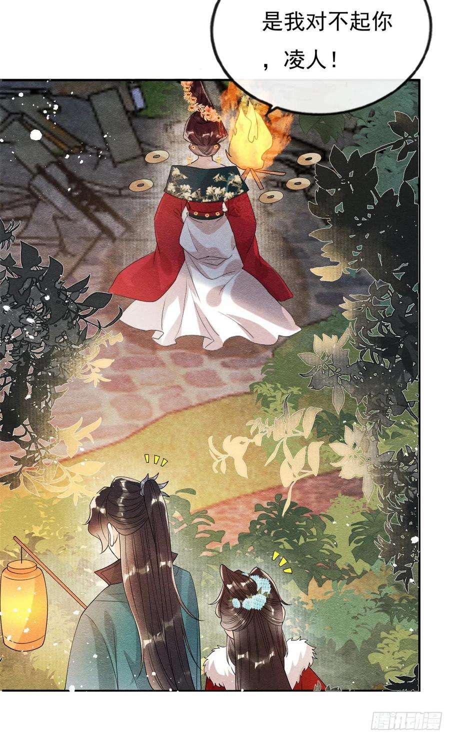 糟糕，又被病娇盯上了！37话 裴道珠杀人了？