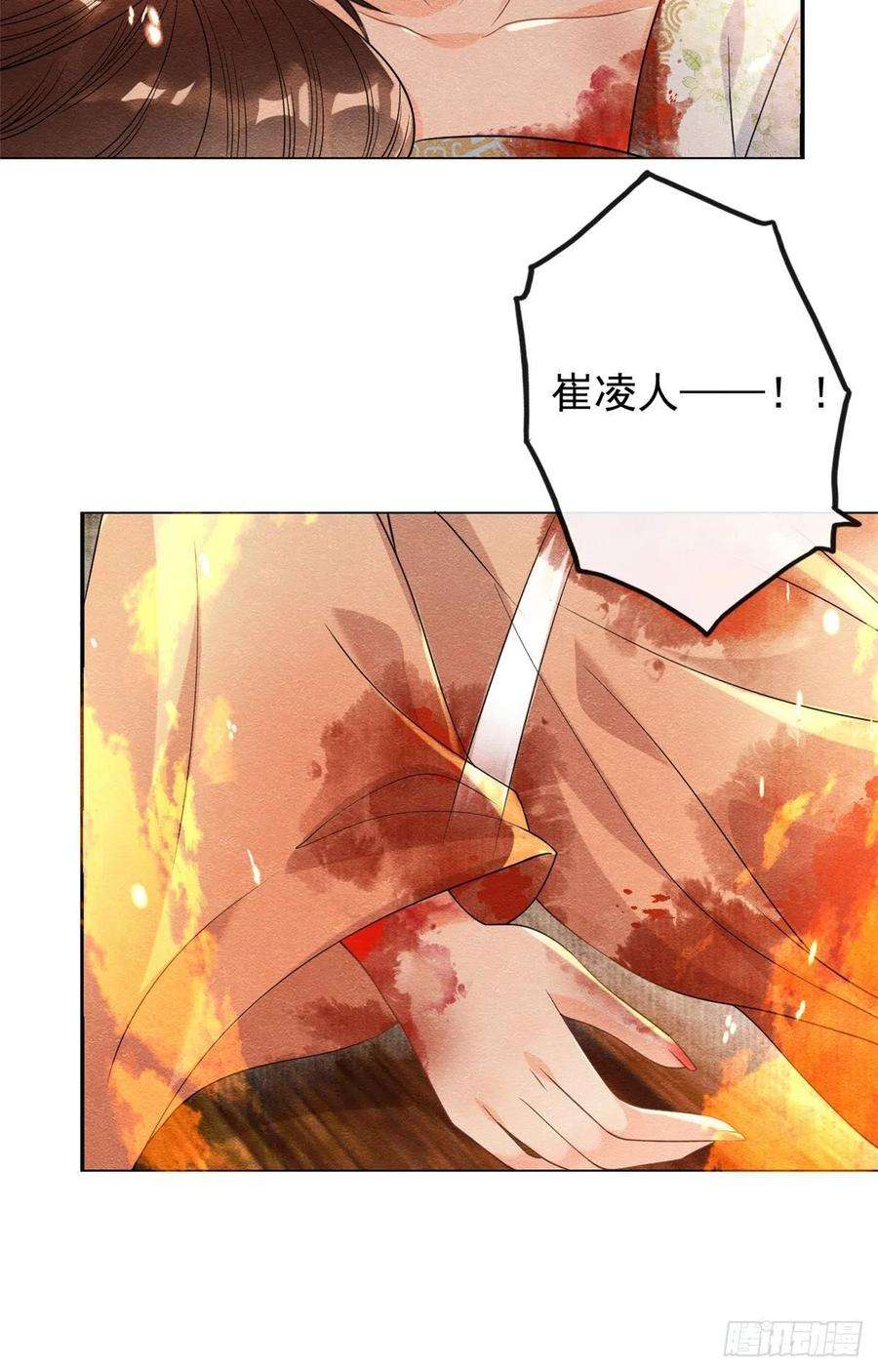 糟糕，又被病娇盯上了！37话 裴道珠杀人了？