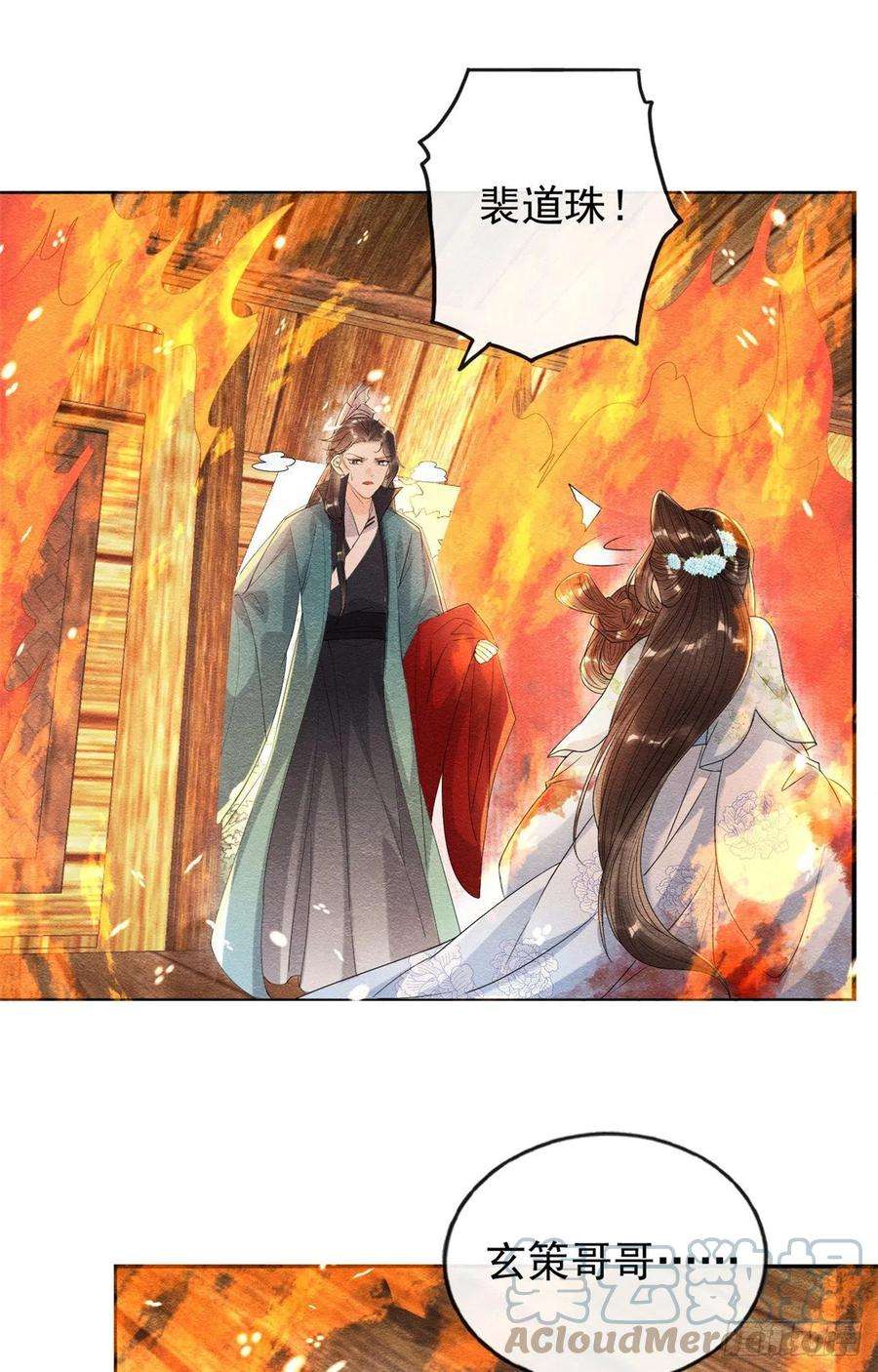 糟糕，又被病娇盯上了！37话 裴道珠杀人了？