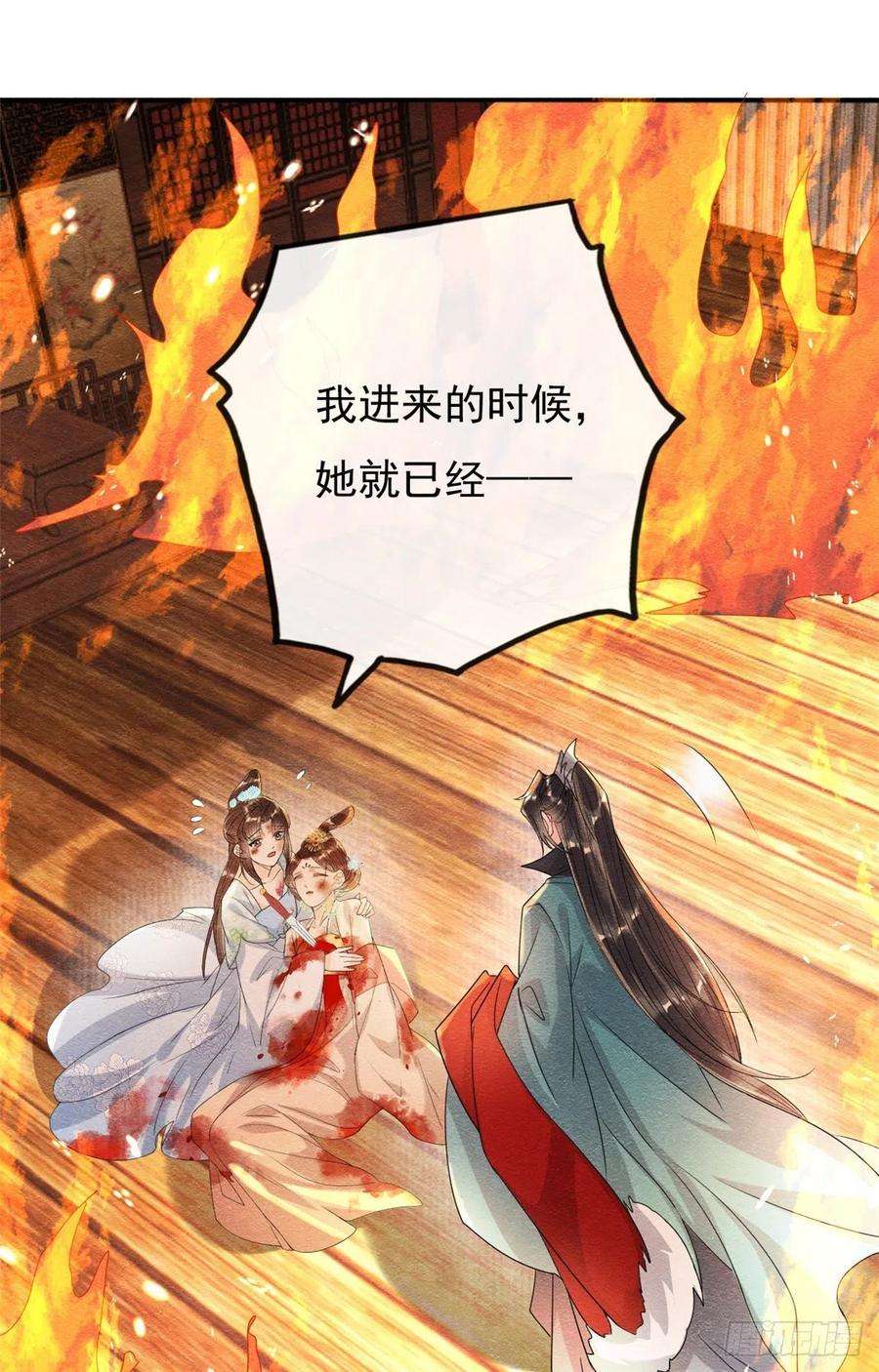 糟糕，又被病娇盯上了！37话 裴道珠杀人了？