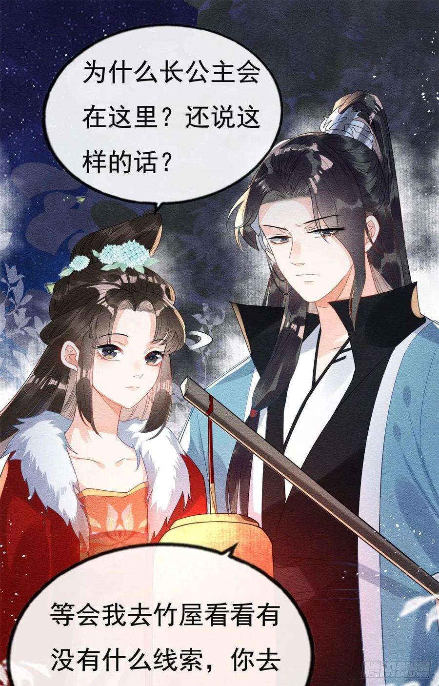 糟糕，又被病娇盯上了！38话 萧衡娶亲了