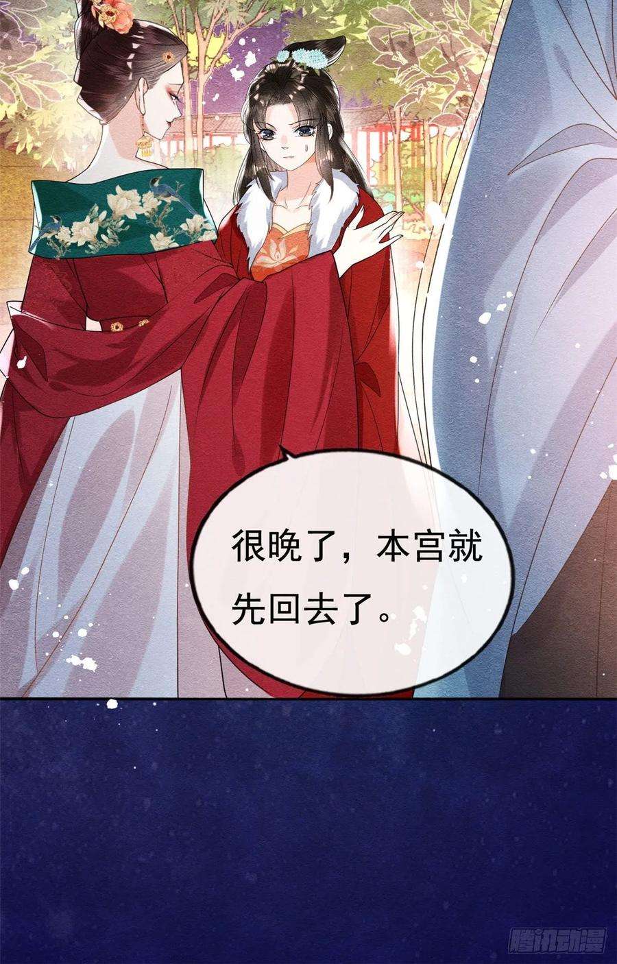 糟糕，又被病娇盯上了！38话 萧衡娶亲了