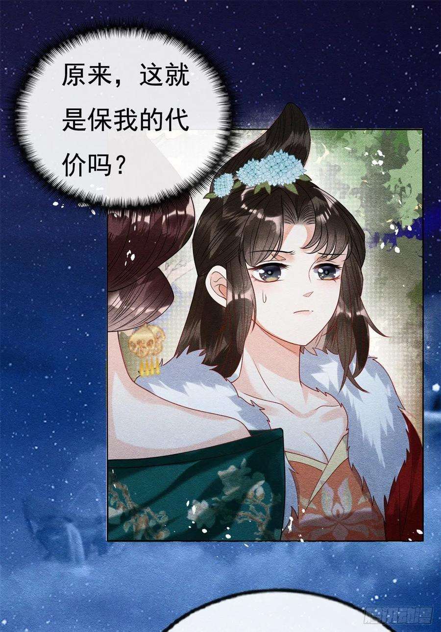 糟糕，又被病娇盯上了！38话 萧衡娶亲了