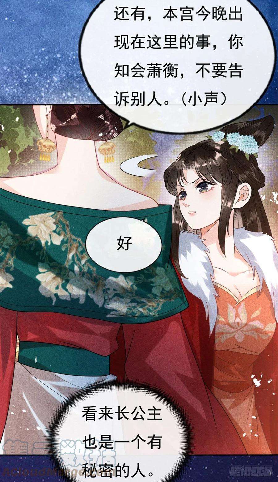 糟糕，又被病娇盯上了！38话 萧衡娶亲了