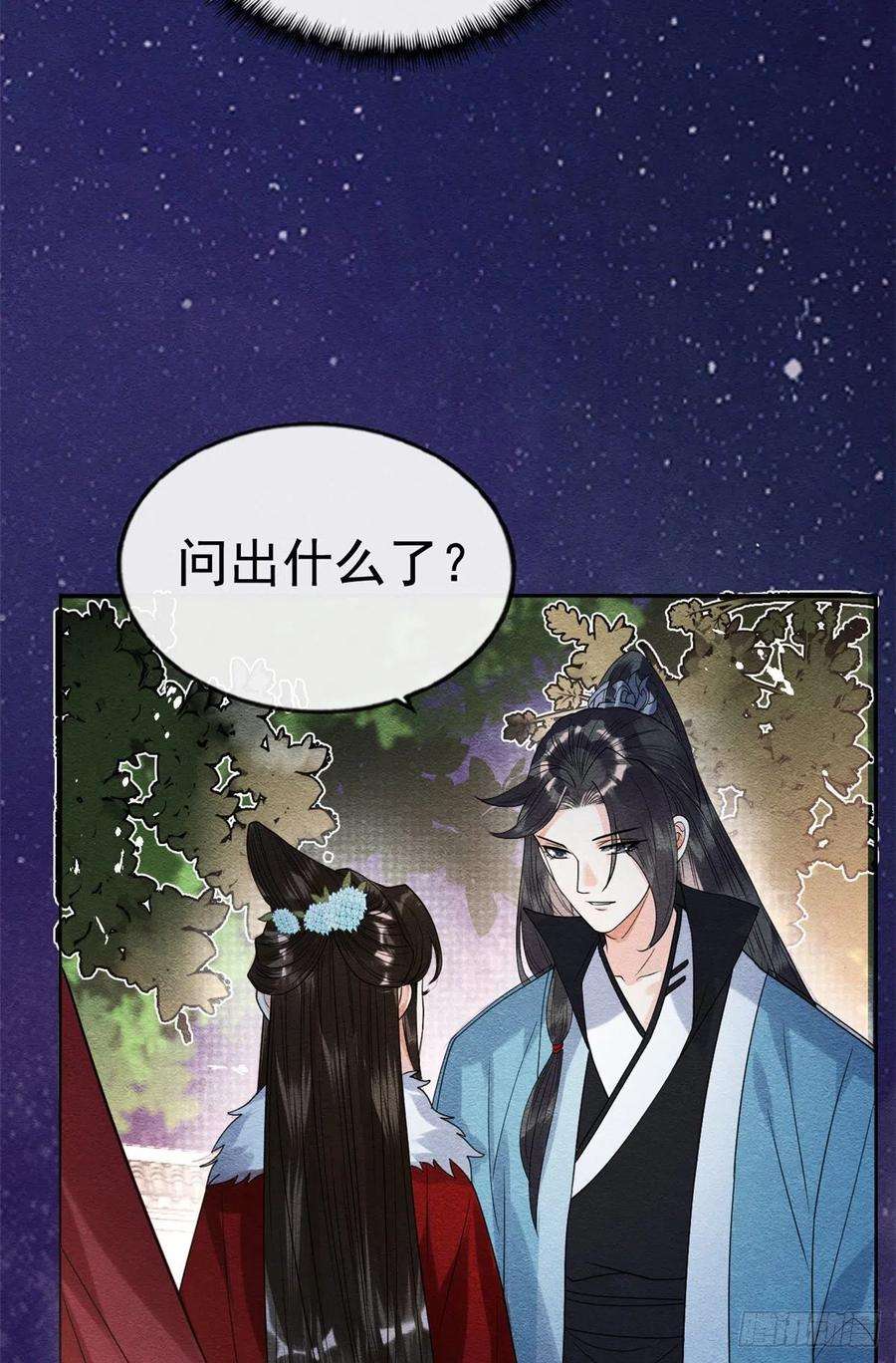 糟糕，又被病娇盯上了！38话 萧衡娶亲了