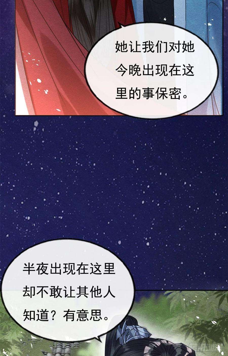 糟糕，又被病娇盯上了！38话 萧衡娶亲了