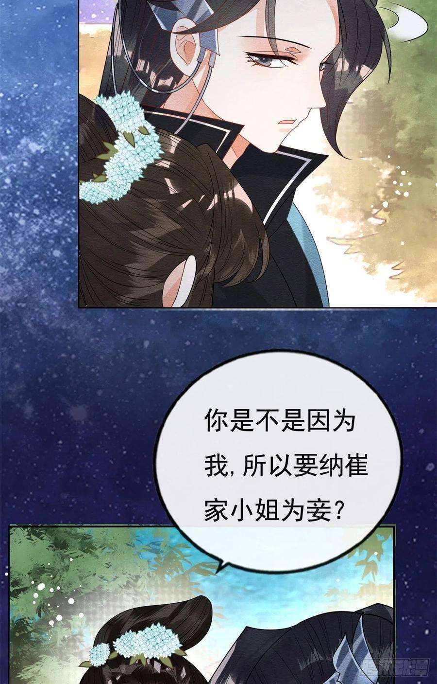 糟糕，又被病娇盯上了！38话 萧衡娶亲了