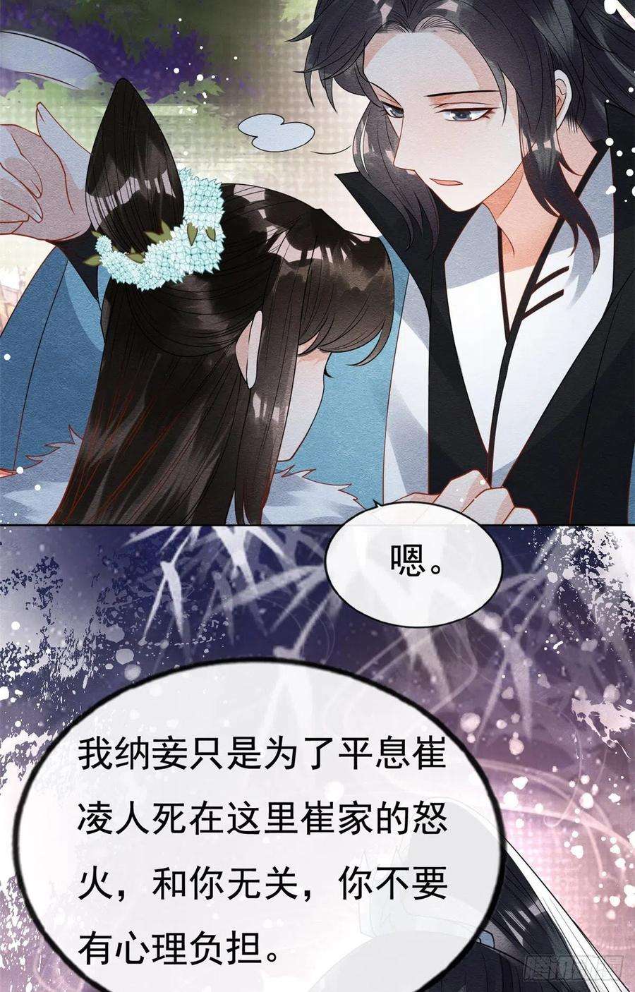 糟糕，又被病娇盯上了！38话 萧衡娶亲了