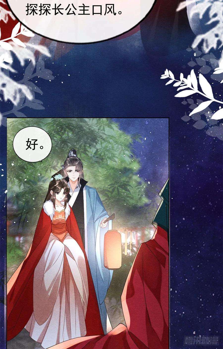 糟糕，又被病娇盯上了！38话 萧衡娶亲了