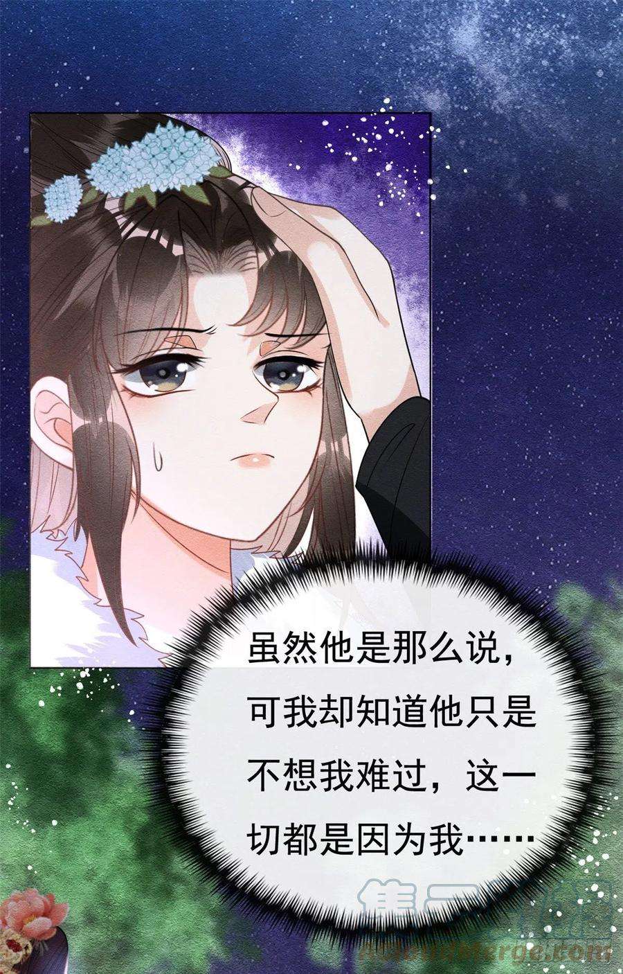 糟糕，又被病娇盯上了！38话 萧衡娶亲了