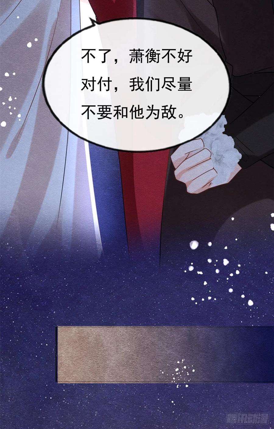 糟糕，又被病娇盯上了！38话 萧衡娶亲了