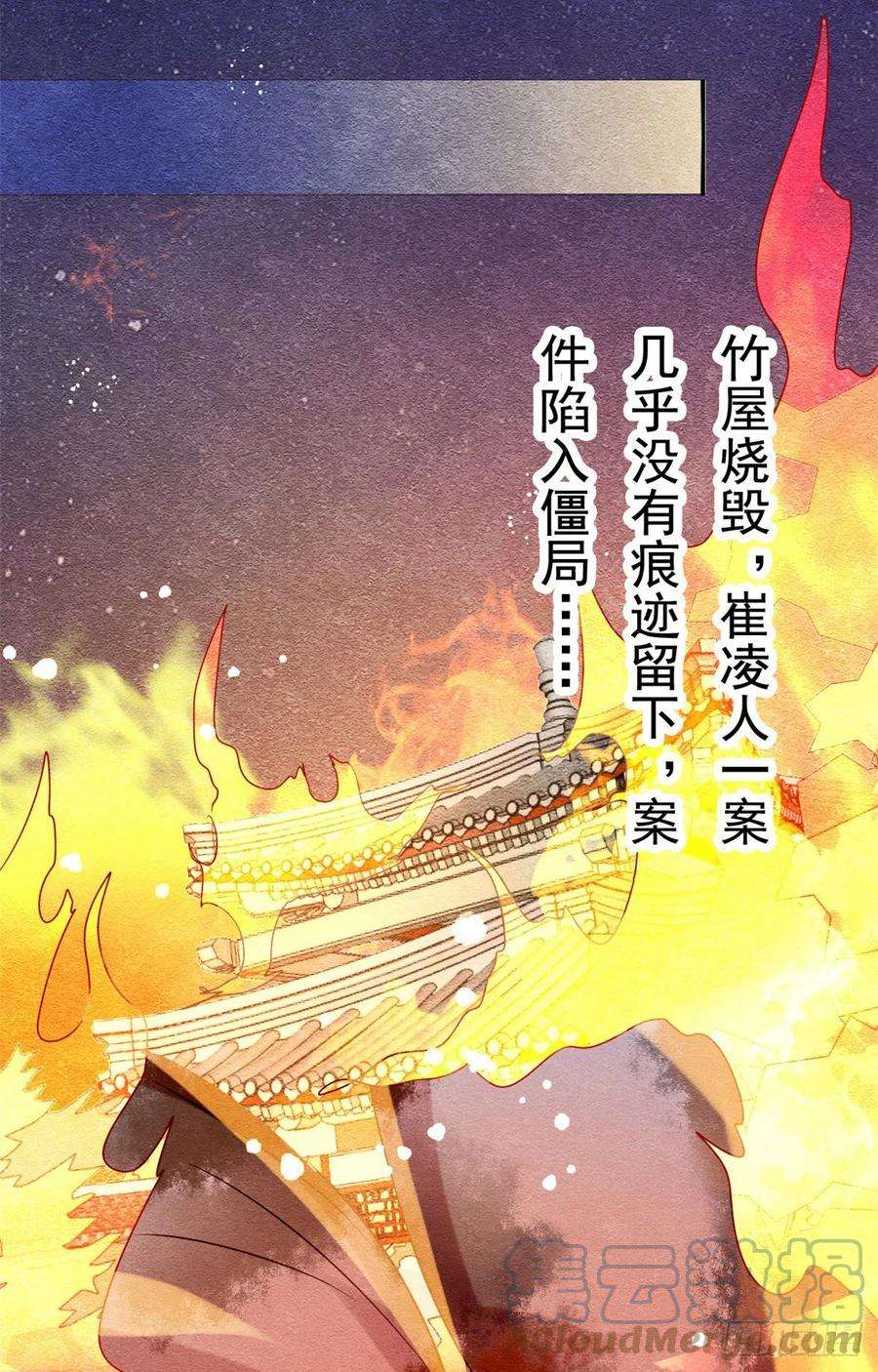 糟糕，又被病娇盯上了！38话 萧衡娶亲了