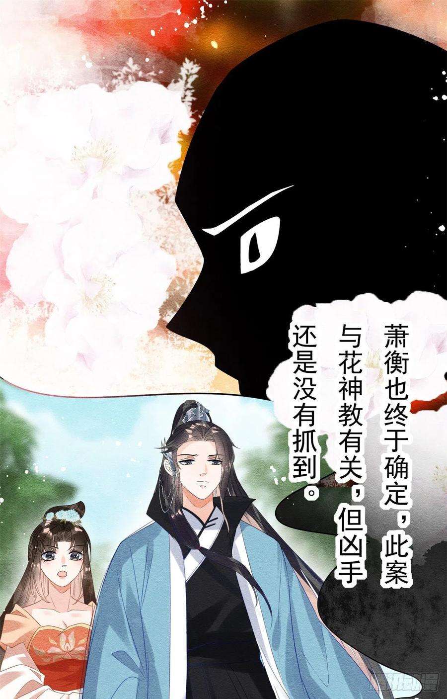 糟糕，又被病娇盯上了！38话 萧衡娶亲了