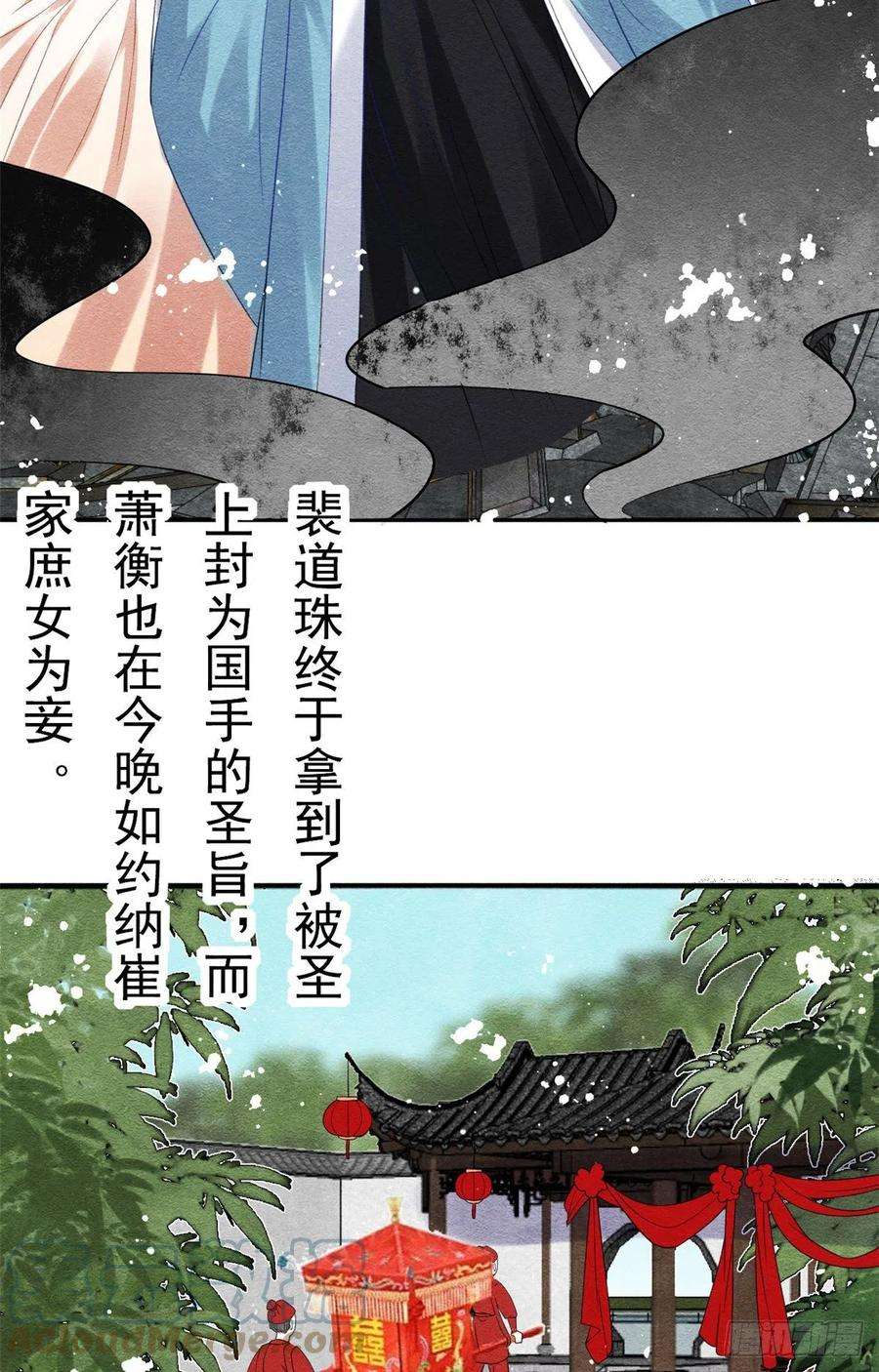 糟糕，又被病娇盯上了！38话 萧衡娶亲了