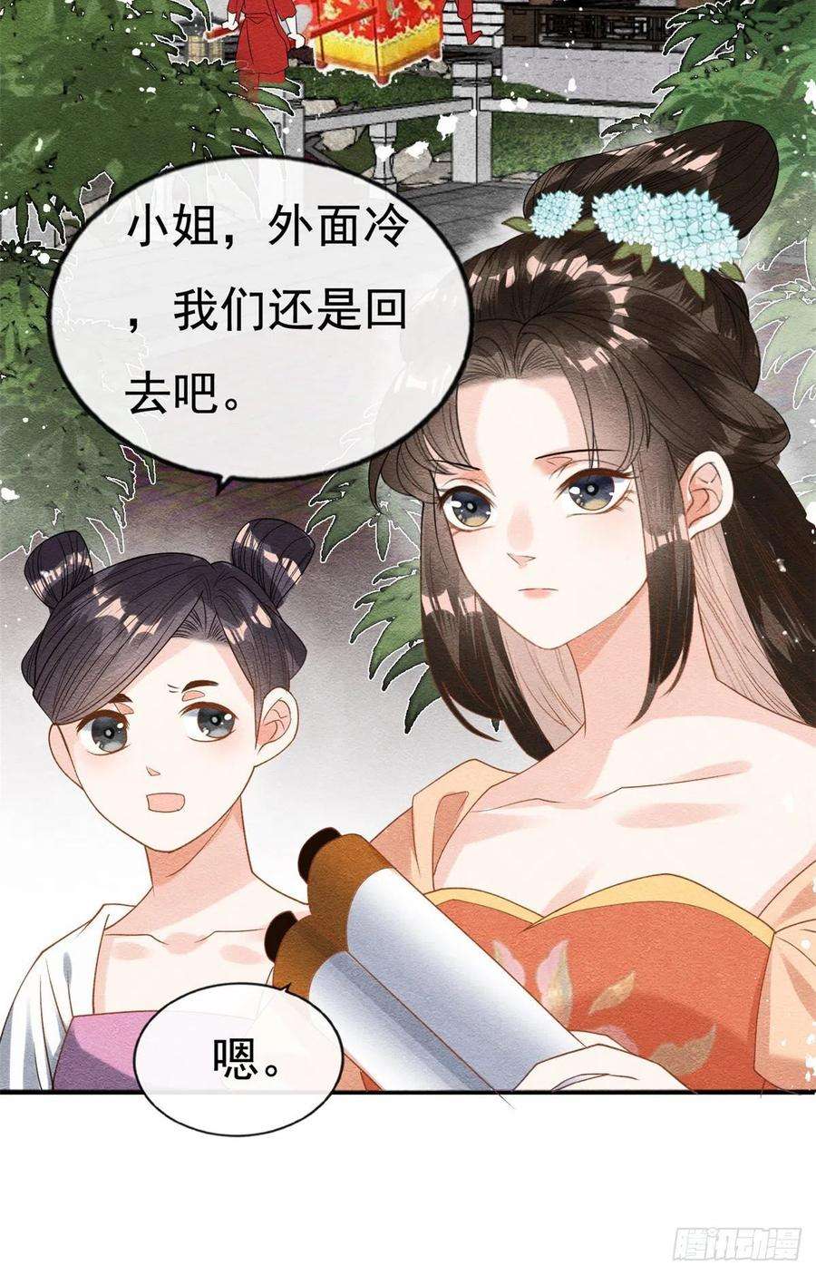 糟糕，又被病娇盯上了！38话 萧衡娶亲了