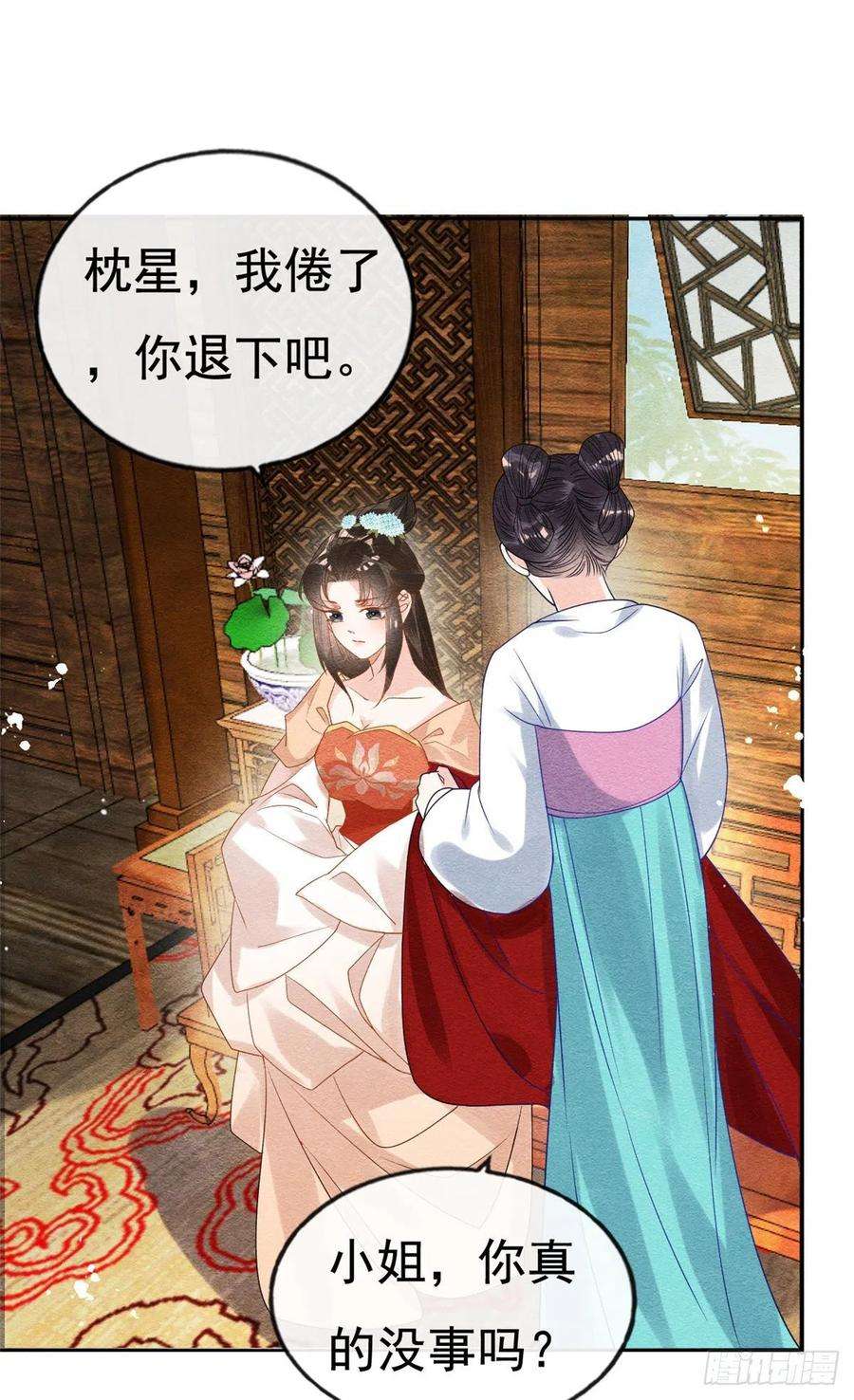 糟糕，又被病娇盯上了！38话 萧衡娶亲了