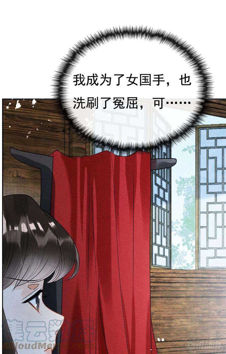 糟糕，又被病娇盯上了！38话 萧衡娶亲了