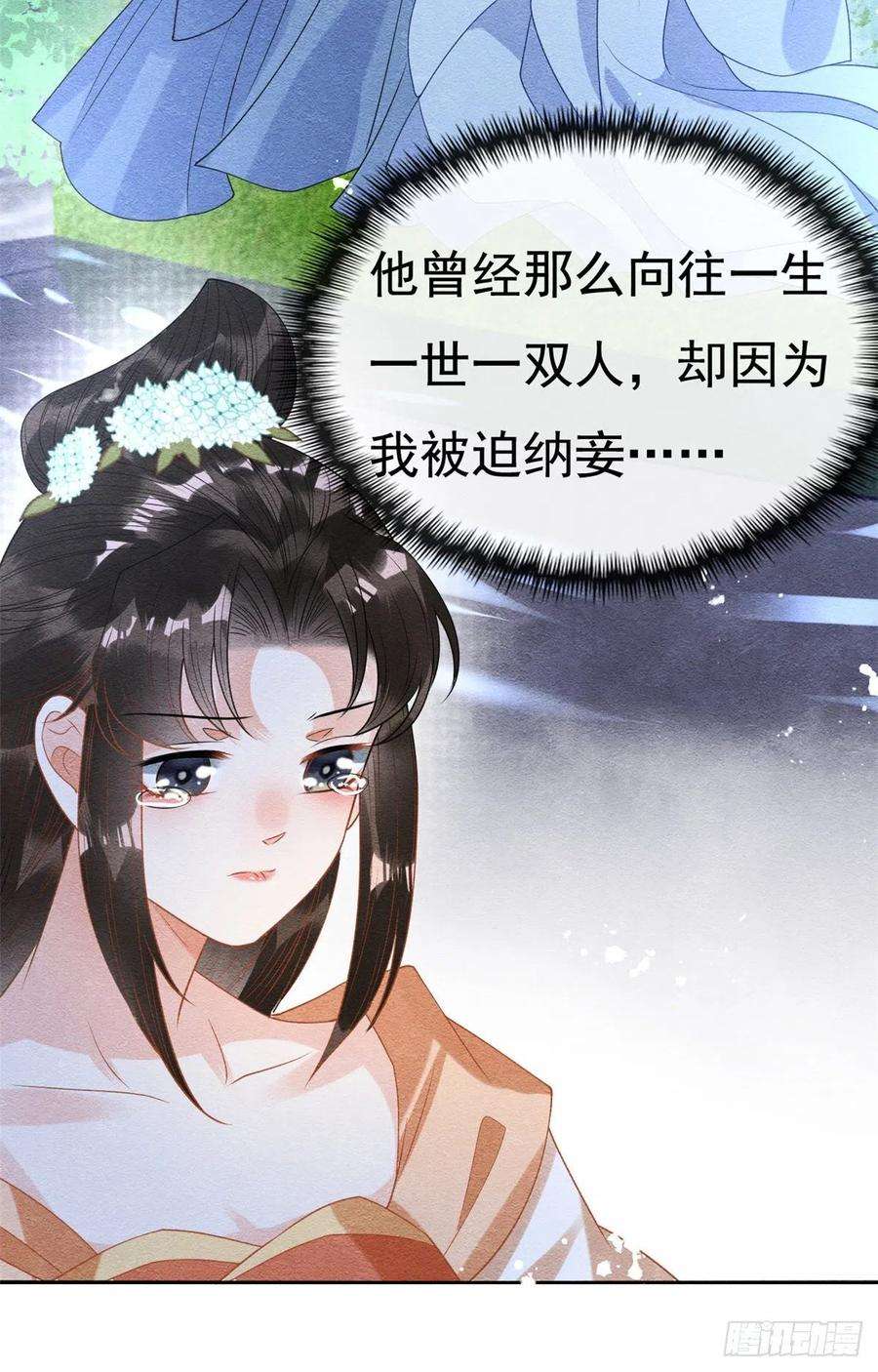 糟糕，又被病娇盯上了！38话 萧衡娶亲了