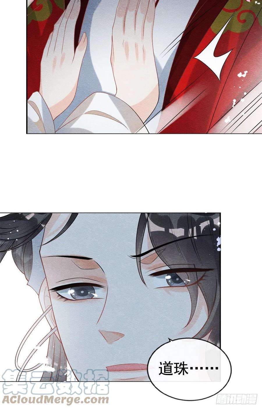 糟糕，又被病娇盯上了！38话 萧衡娶亲了