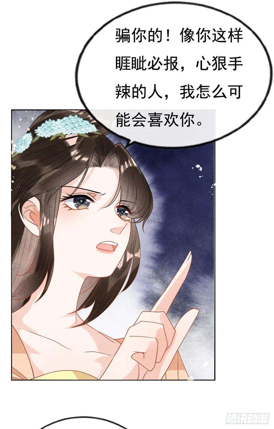 糟糕，又被病娇盯上了！38话 萧衡娶亲了