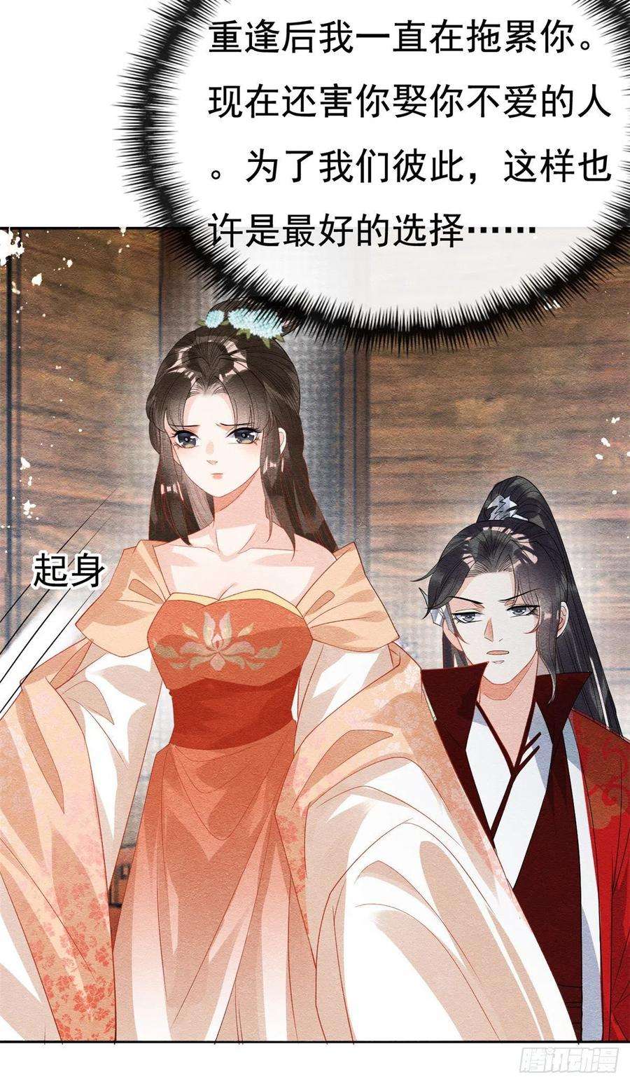 糟糕，又被病娇盯上了！38话 萧衡娶亲了