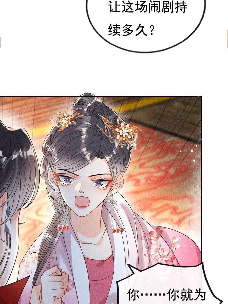 糟糕，又被病娇盯上了！39话 国家？我家？