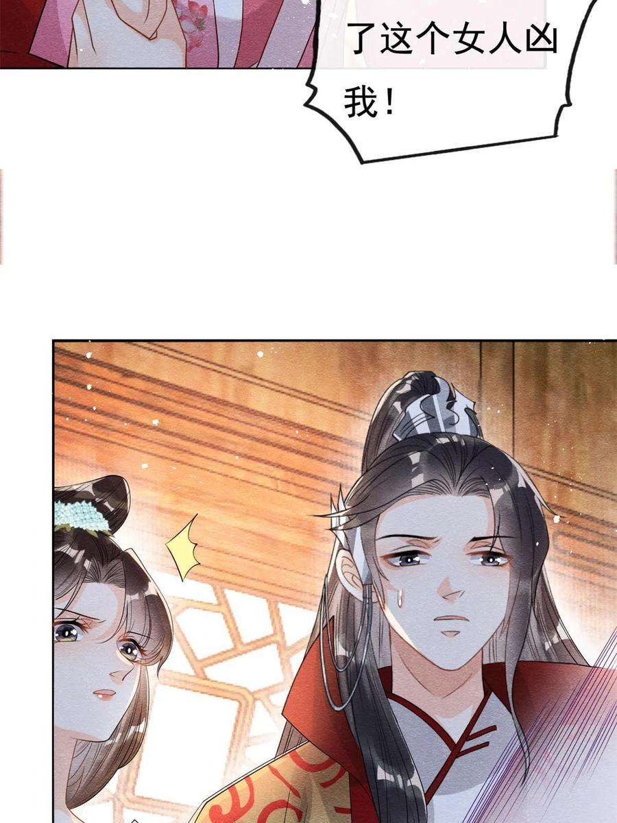 糟糕，又被病娇盯上了！39话 国家？我家？