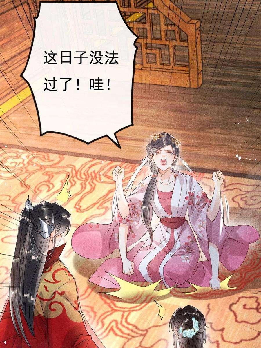 糟糕，又被病娇盯上了！39话 国家？我家？